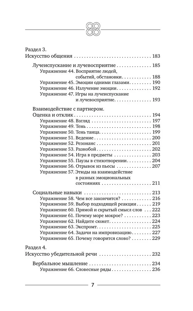 System 88: ćwiczenia dla mózgu. Aktorska metoda aktywacji strefy Broca dla rozwoju myślenia, uwagi i elastyczności