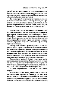 Odwrotna strona północy
