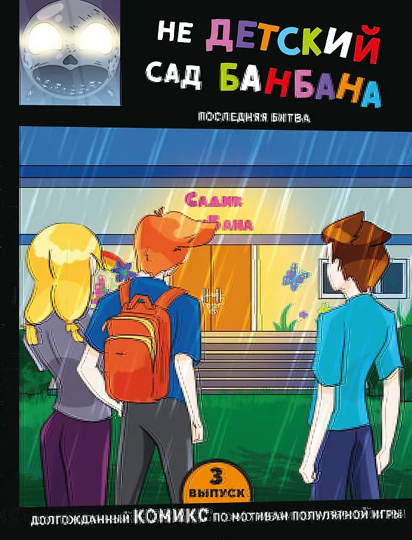 Issue 3. Not a Children's Garden of Ban Bana