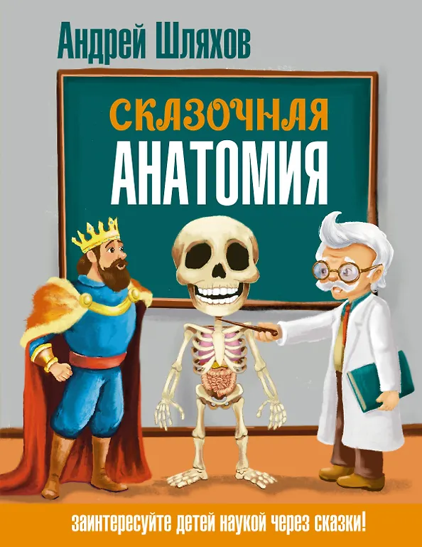 Pasaku anatomija