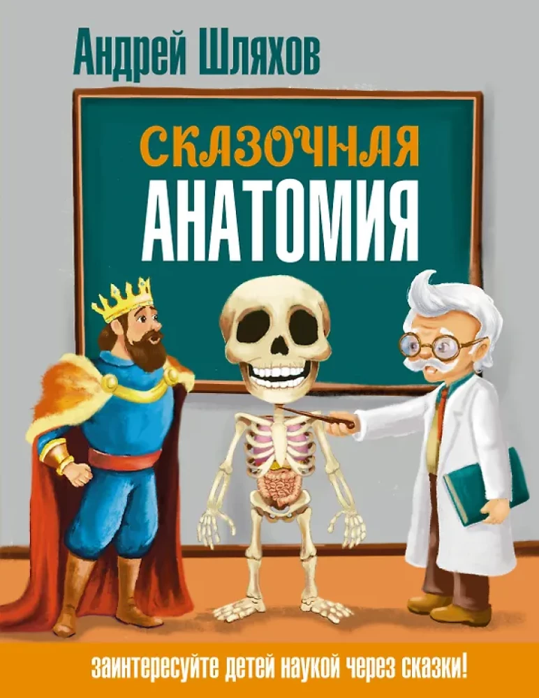 Pasakų anatomija