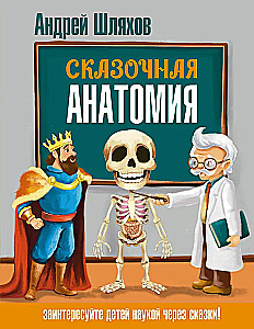 Pasakų anatomija