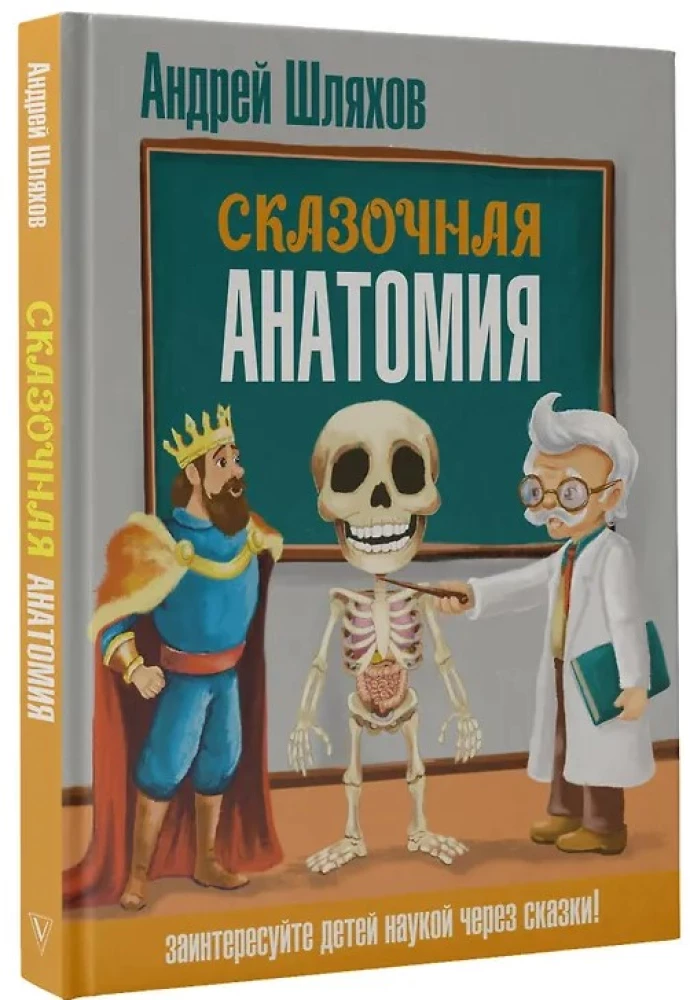 Baśniowa anatomia