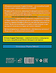 Baśniowa anatomia