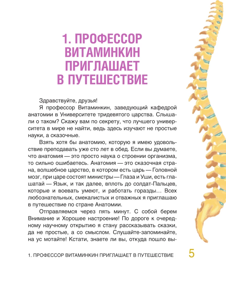 Baśniowa anatomia