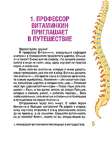 Baśniowa anatomia