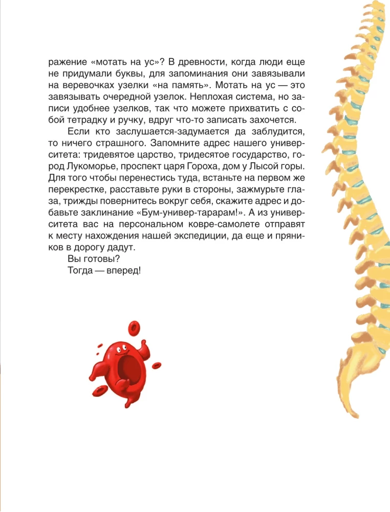 Baśniowa anatomia