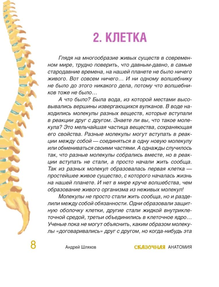 Baśniowa anatomia