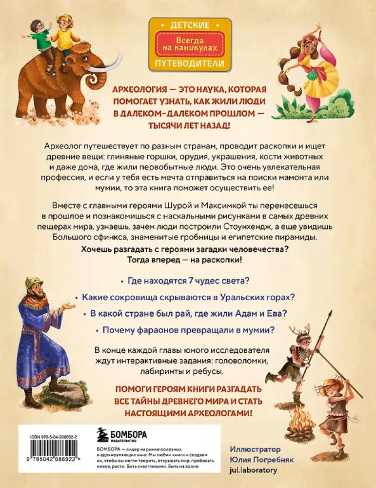 Tajemnice przeszłości. Odkrycia archeologiczne od człowieka jaskiniowego do naszych czasów (od 8 do 10 lat)