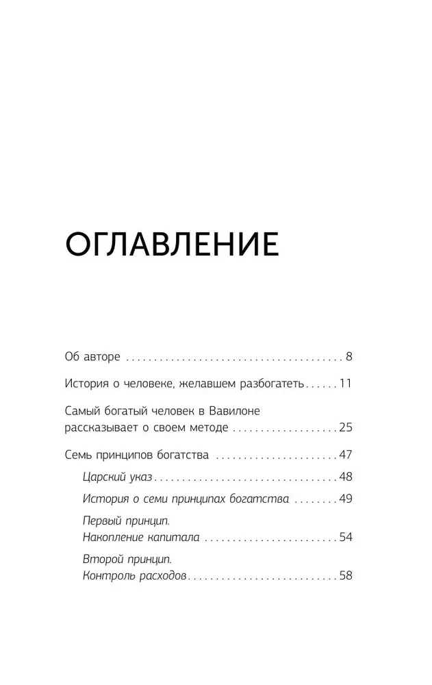 Najbogatszy człowiek w Babilonie. Wydanie klasyczne, poprawione i uzupełnione