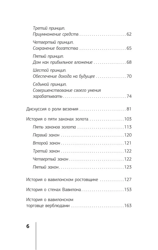 Najbogatszy człowiek w Babilonie. Wydanie klasyczne, poprawione i uzupełnione