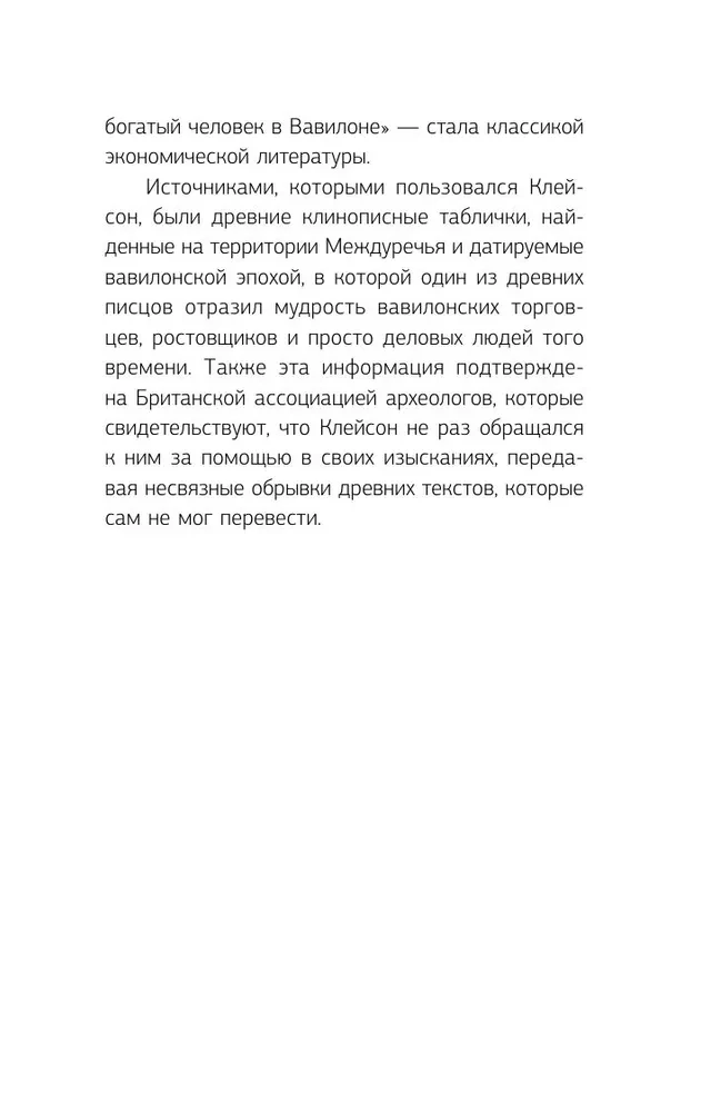 Najbogatszy człowiek w Babilonie. Wydanie klasyczne, poprawione i uzupełnione