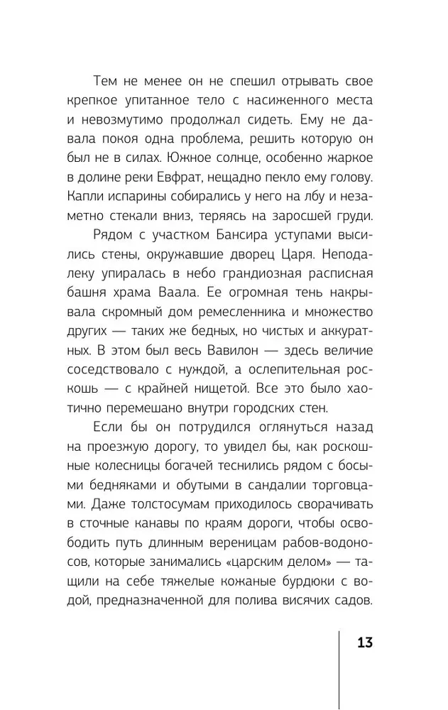 Najbogatszy człowiek w Babilonie. Wydanie klasyczne, poprawione i uzupełnione