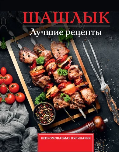 Szaszłyki. Najlepsze przepisy marynaty