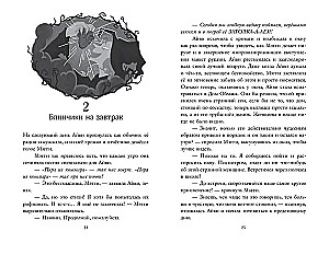 Пара из кошмара и Дом Обмана