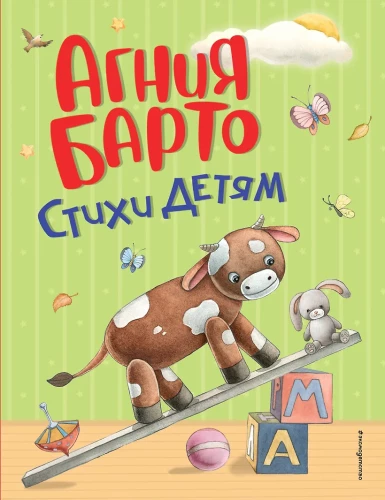 Стихи детям