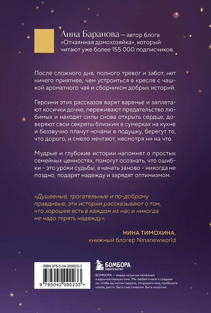 Ромашковый чай. Добрые истории, которые помогут снова влюбиться в жизнь
