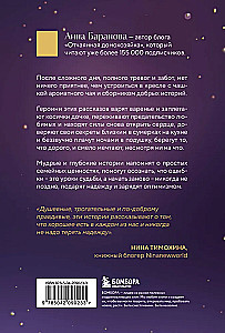 Ромашковый чай. Добрые истории, которые помогут снова влюбиться в жизнь