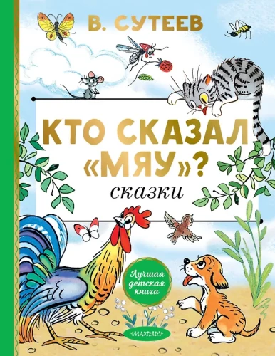 Kto powiedział miau? Bajki