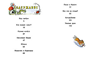 Кто сказал мяу? Сказки