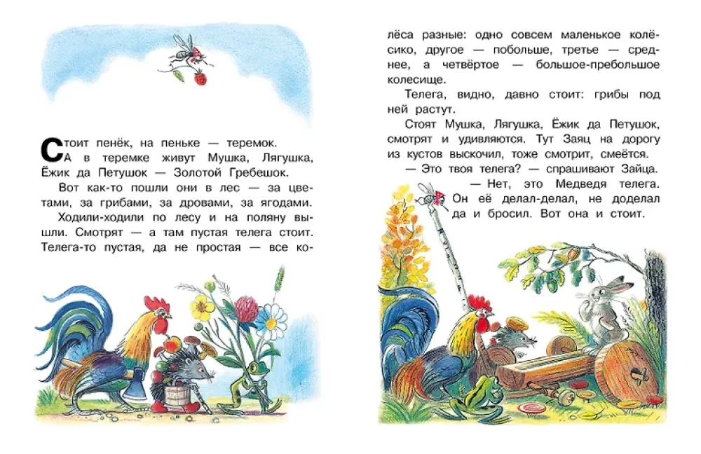 Кто сказал мяу? Сказки