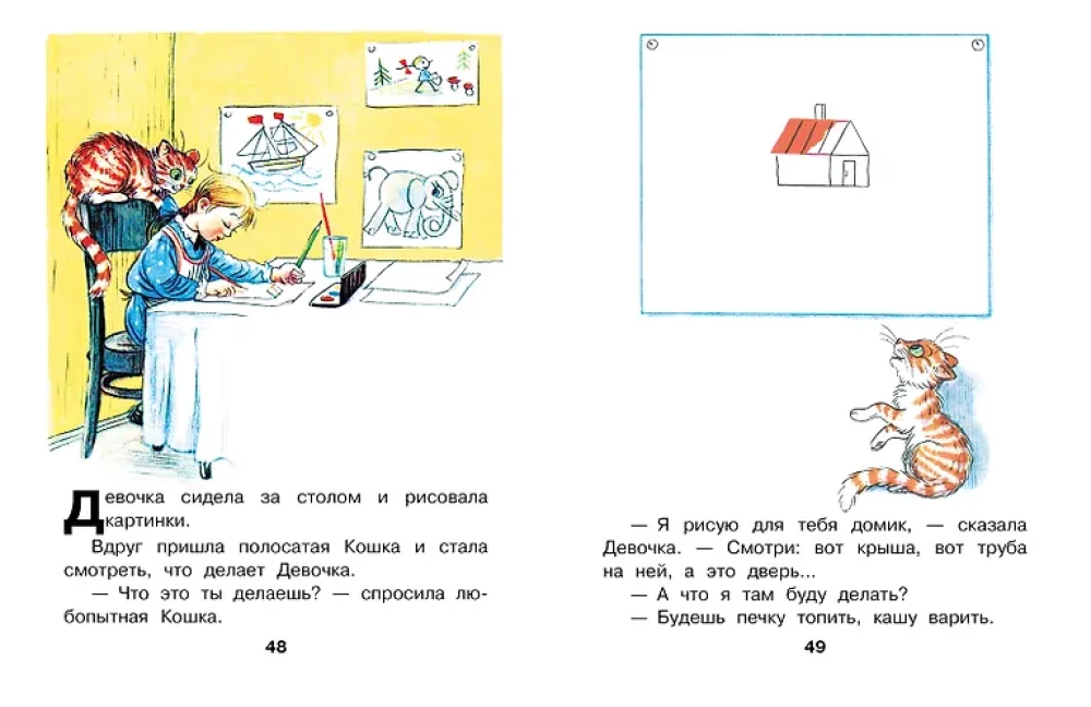 Кто сказал мяу? Сказки
