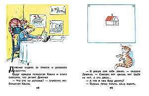 Кто сказал мяу? Сказки