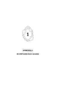 Mom Married by Contract. Volume 1