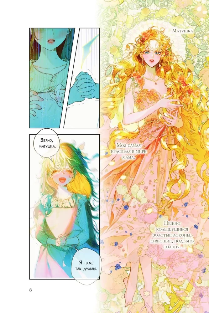 Mom Married by Contract. Volume 1