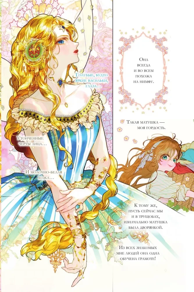 Mom Married by Contract. Volume 1