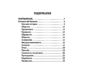 Русско-испанский разговорник