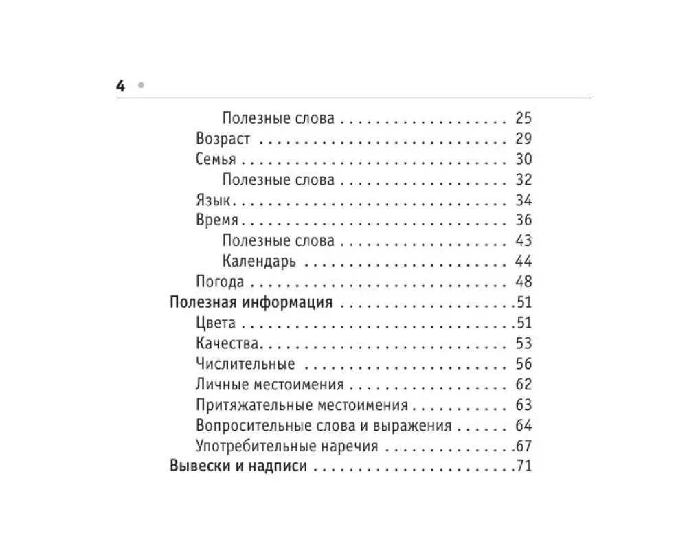 Русско-испанский разговорник