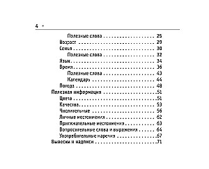 Русско-испанский разговорник