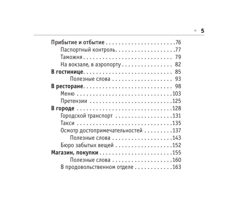 Русско-испанский разговорник