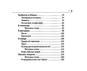 Русско-испанский разговорник