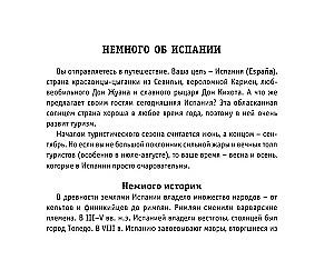 Русско-испанский разговорник