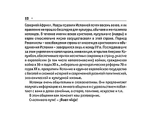 Русско-испанский разговорник
