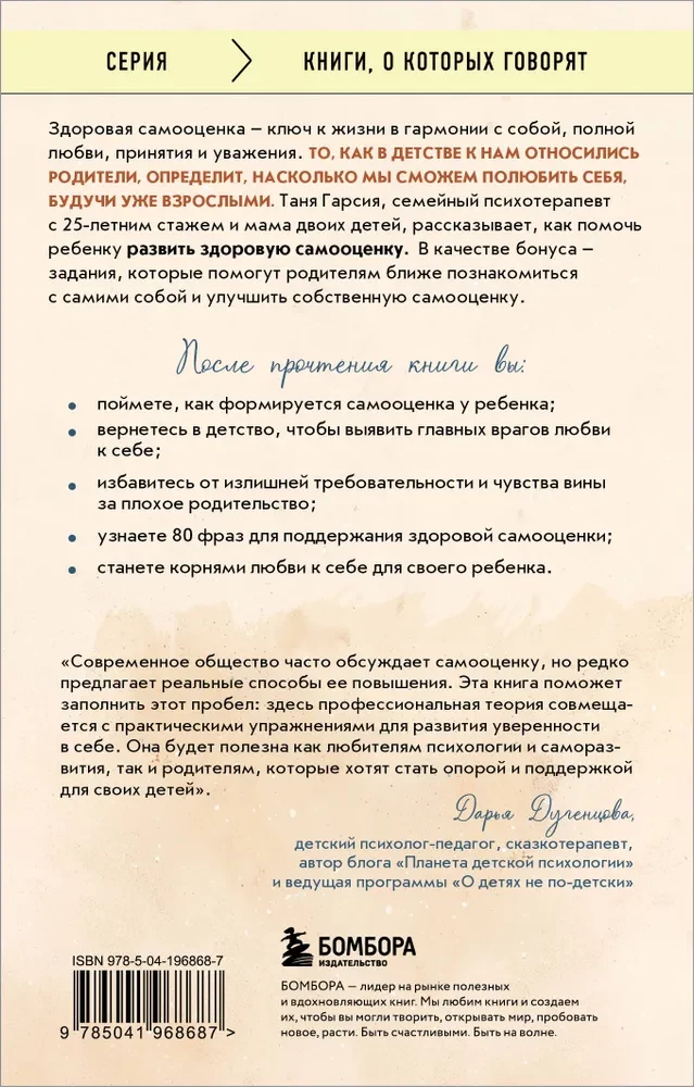 Skrzydła pewności siebie. Jak wychować dziecko z zdrową samooceną