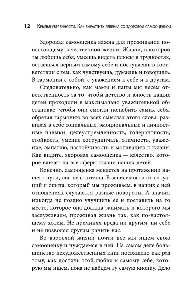 Skrzydła pewności siebie. Jak wychować dziecko z zdrową samooceną