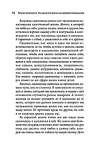 Skrzydła pewności siebie. Jak wychować dziecko z zdrową samooceną