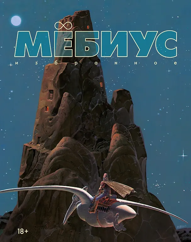 Moebius. Selected Works. Book 1