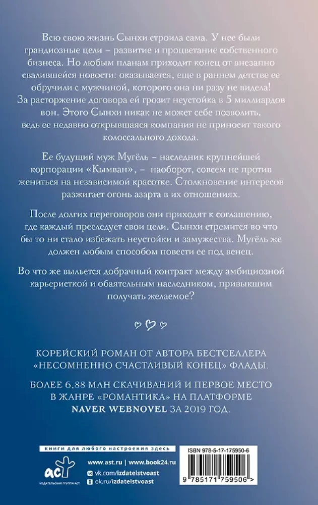 Priekšlaulību līgums. Grāmata 1
