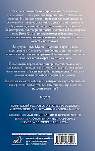 Priekšlaulību līgums. Grāmata 1