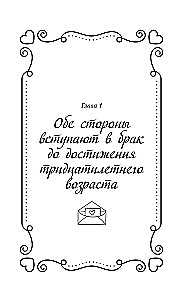 Priekšlaulību līgums. Grāmata 1