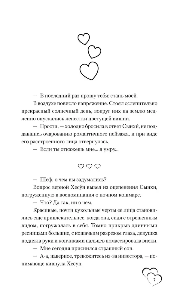 Umowa przedmałżeńska. Księga 1