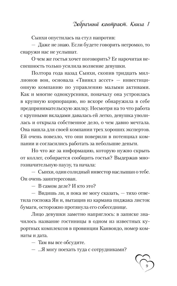 Priekšlaulību līgums. Grāmata 1