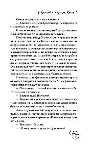 Priekšlaulību līgums. Grāmata 1