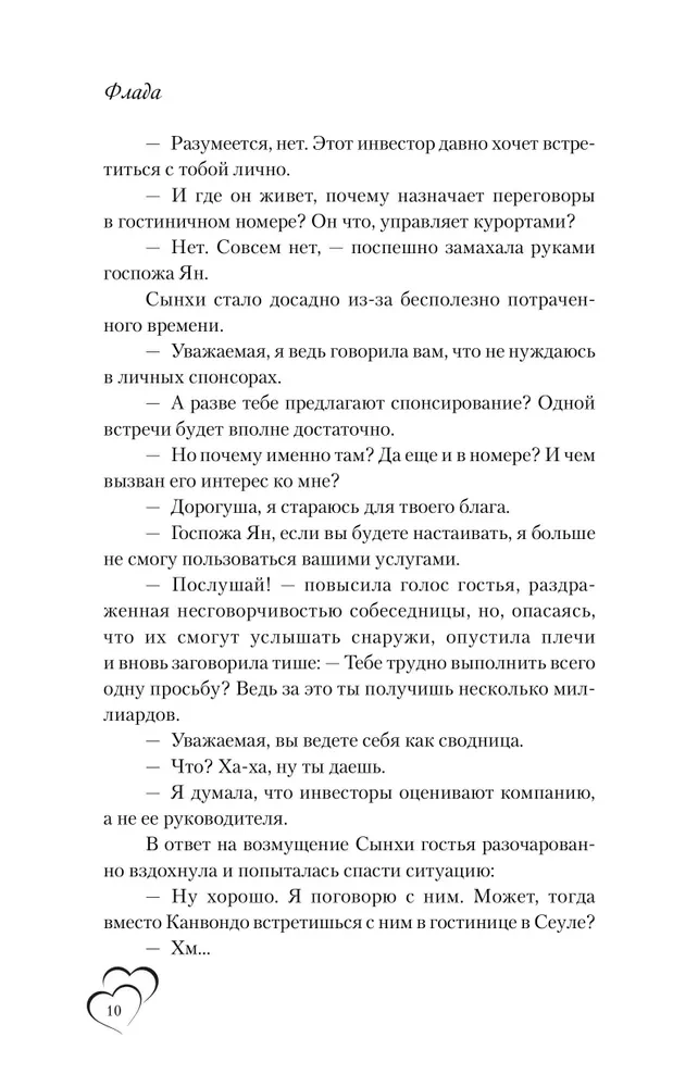 Priekšlaulību līgums. Grāmata 1