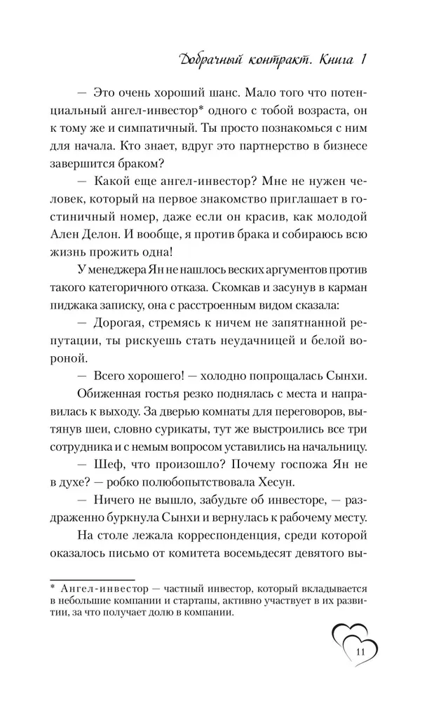 Priekšlaulību līgums. Grāmata 1