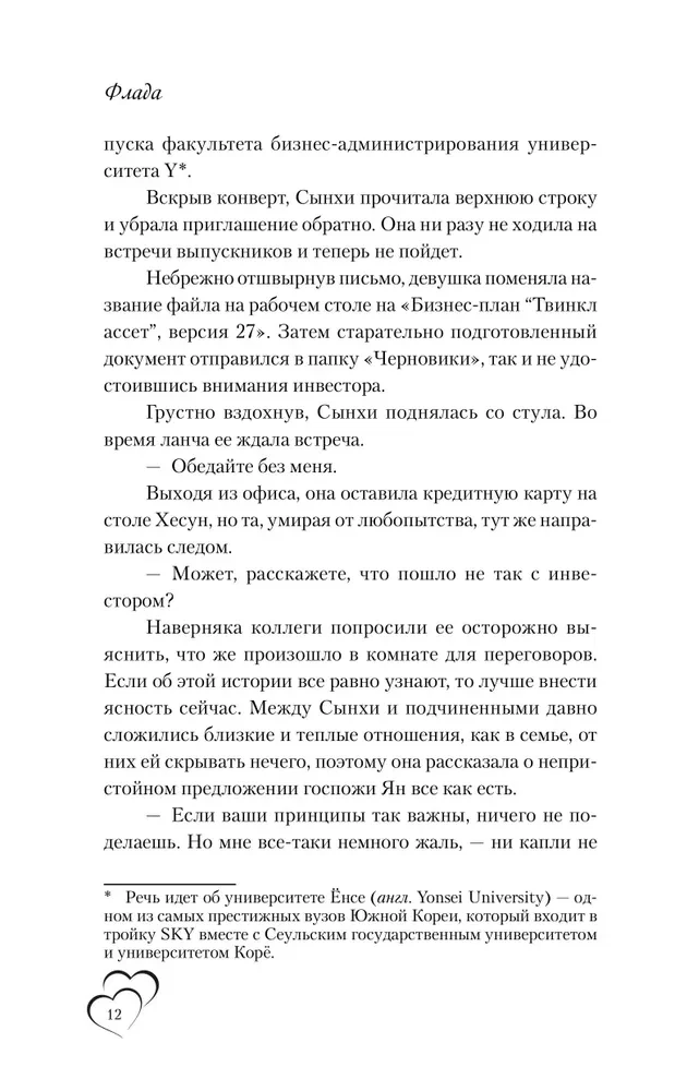 Priekšlaulību līgums. Grāmata 1